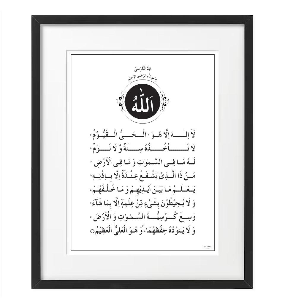 Ayat-ul-Kursi Frame - Islamic Pixels