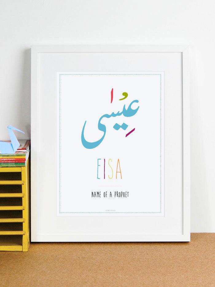 Arabic Name Frame 'Eisa' - Islamic Pixels