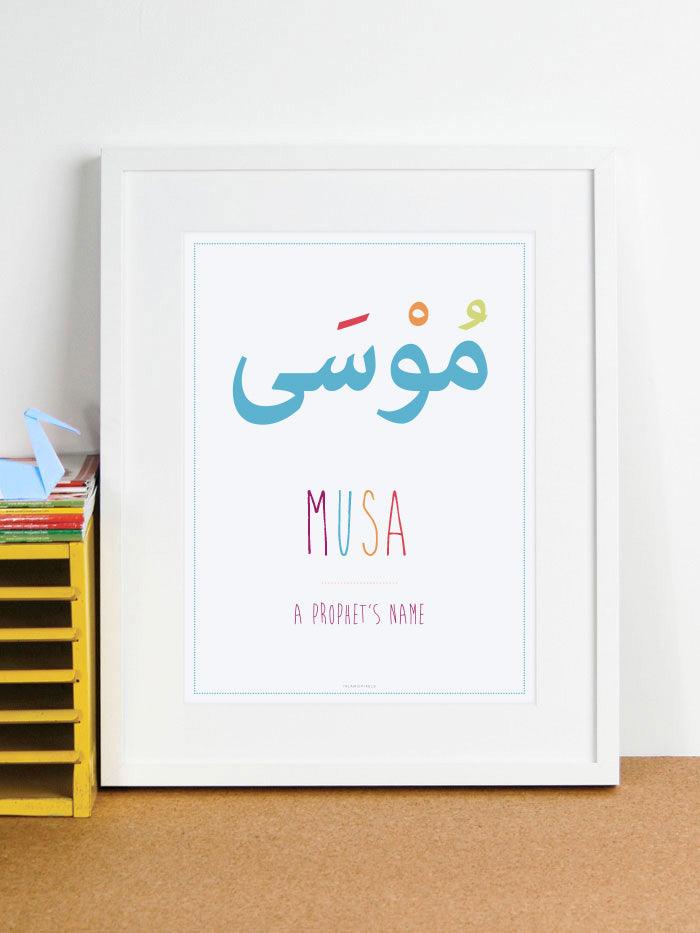 Arabic Name Frame 'Musa' - Islamic Pixels