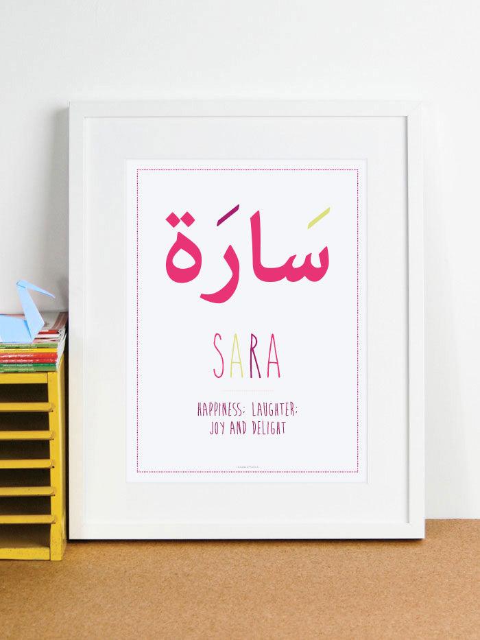 Arabic Name Frame 'Sara' - Islamic Pixels