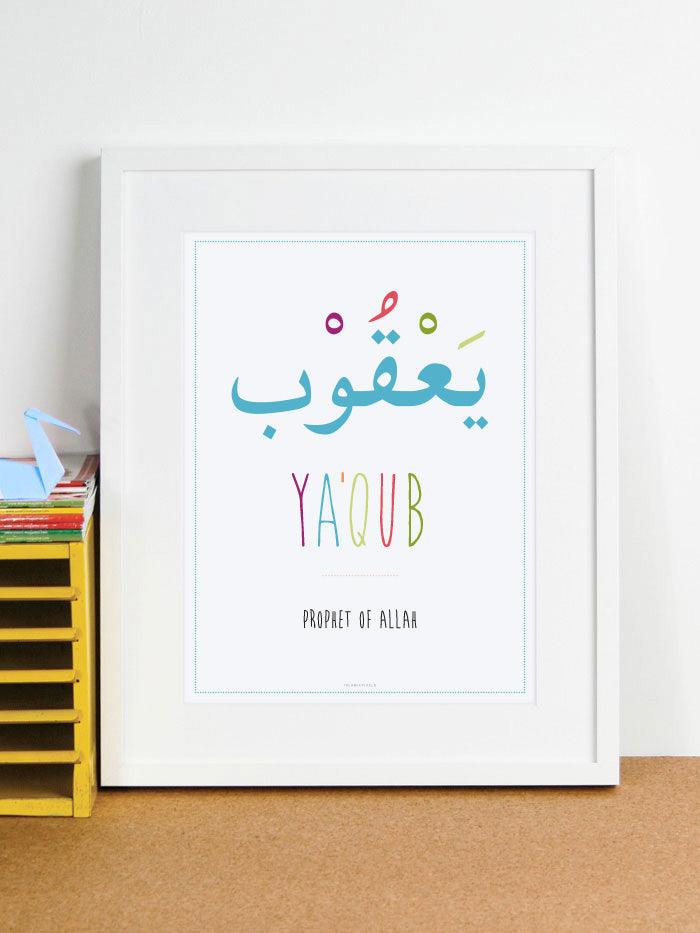 Arabic Name Frame 'Ya'qub' - Islamic Pixels