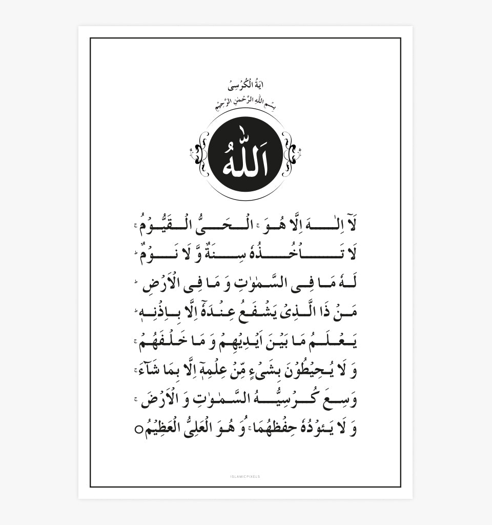 Ayat-ul-Kursi Islamic Wall Frame