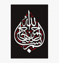 Bismillah Art Islamic Wall Frame