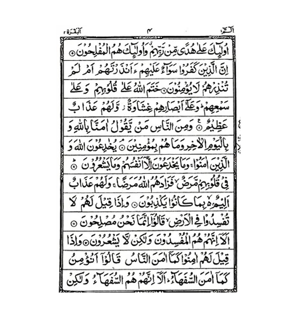 Holy Quran (13 Lines Ref.3GP BIG)