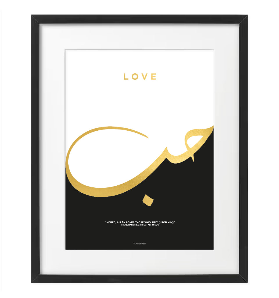 Hubb (Love) Islamic Wall Frame