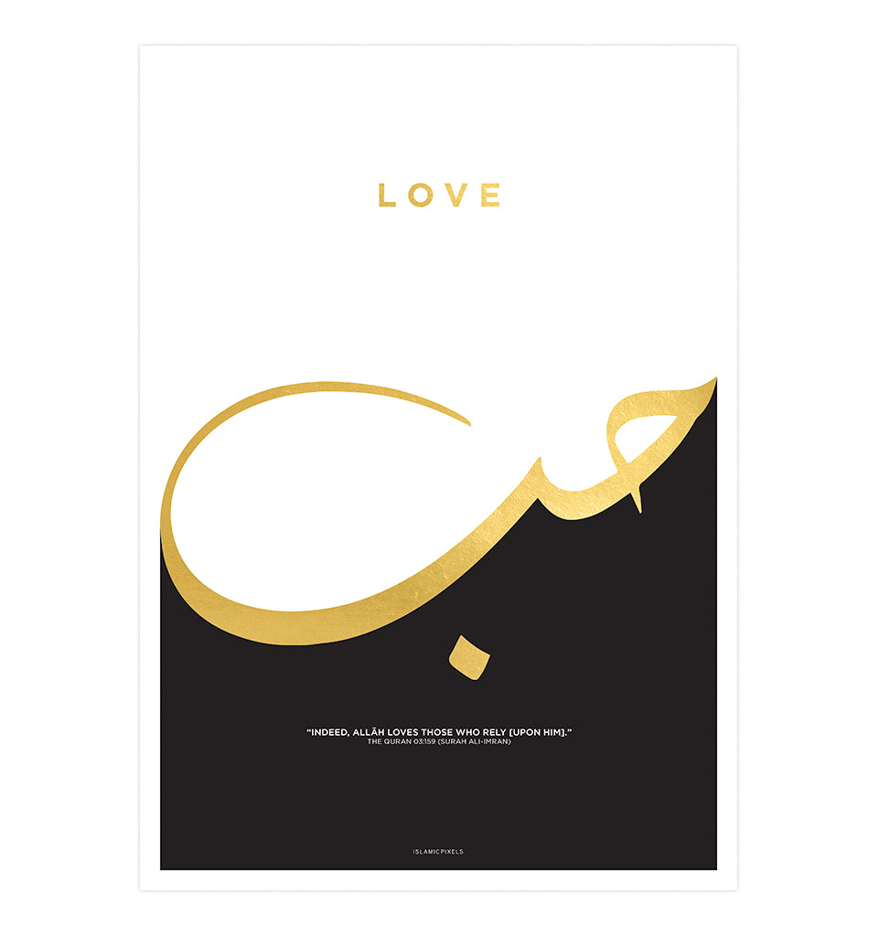 Hubb (Love) Islamic Wall Frame