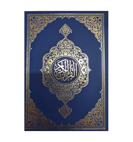 New 13 Line Qur'an