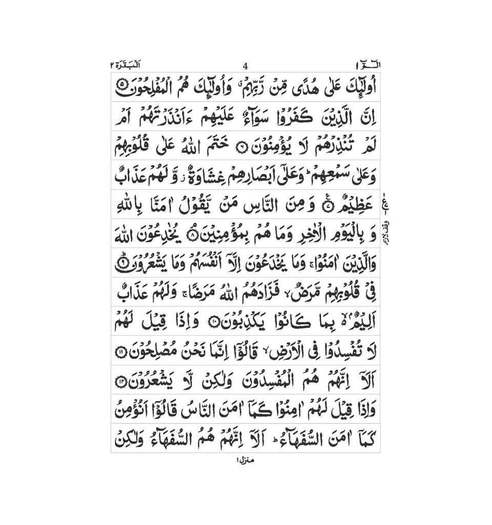 New 13 Line Qur'an