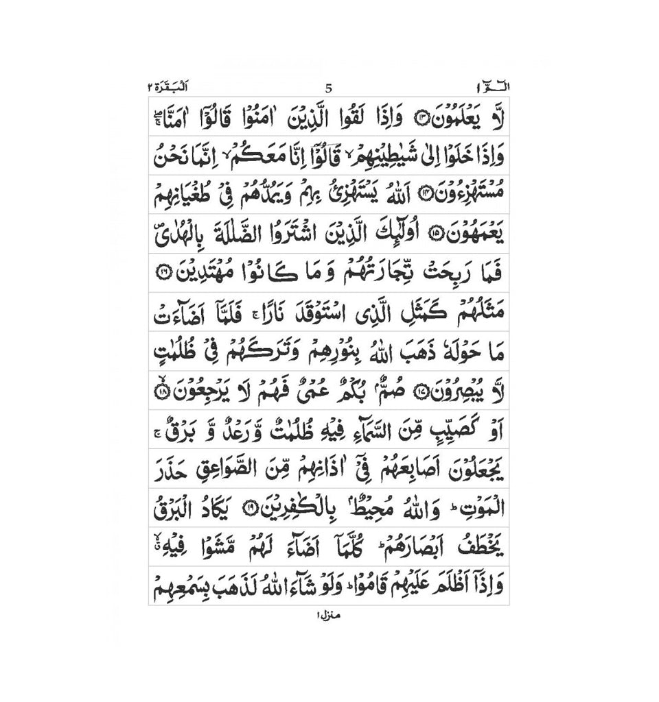 New 13 Line Qur'an
