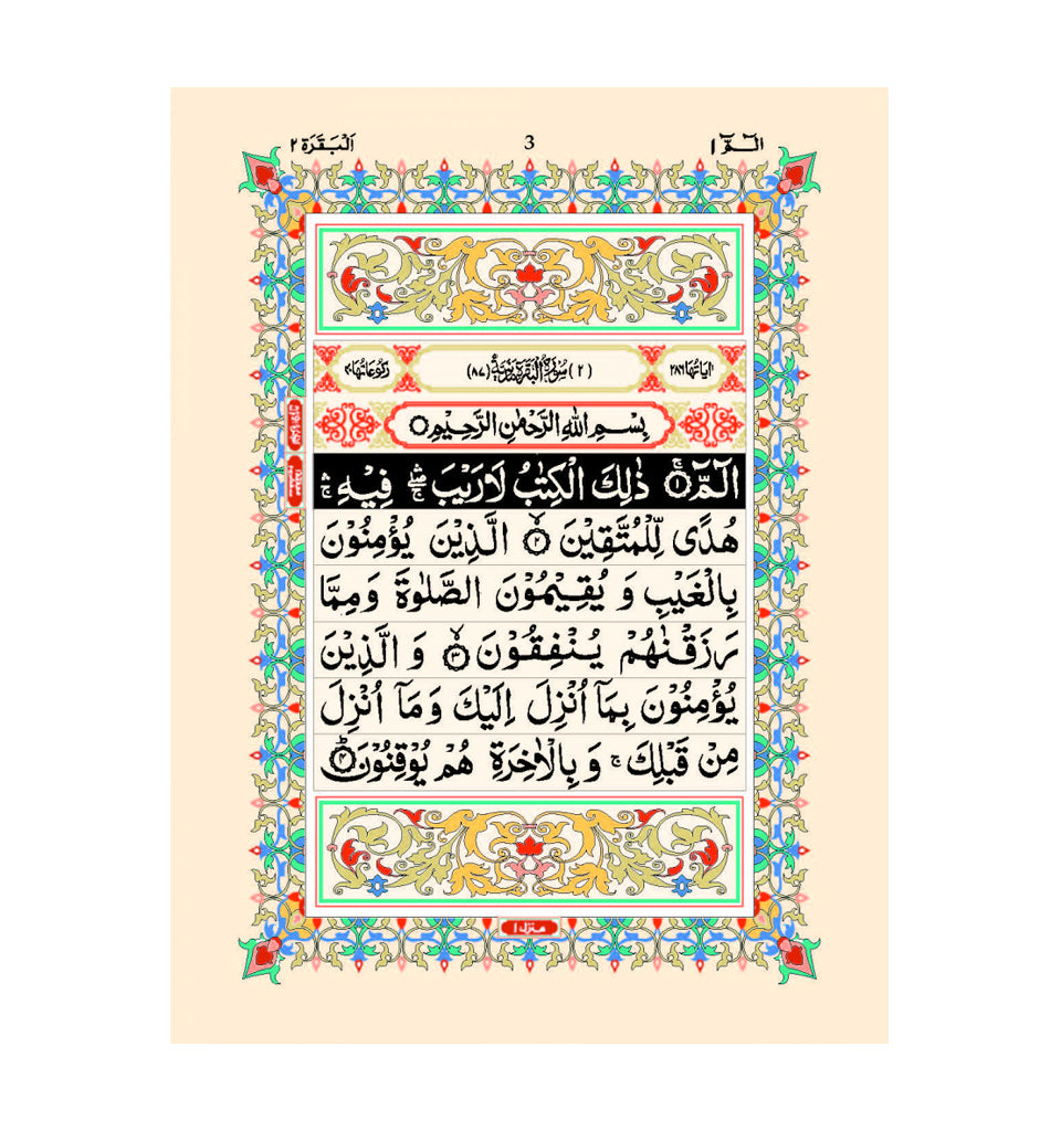 New 13 Line Qur'an