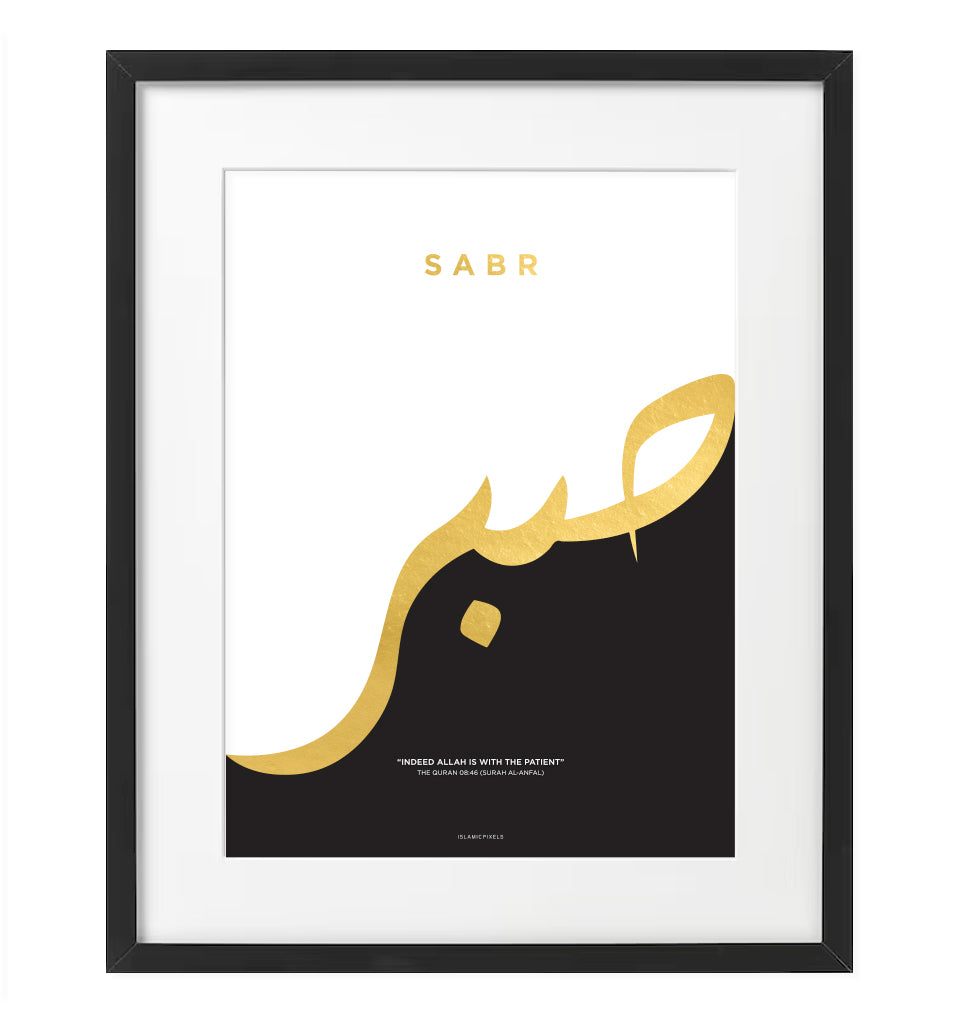 Sabr (Patience) Islamic Wall Frame