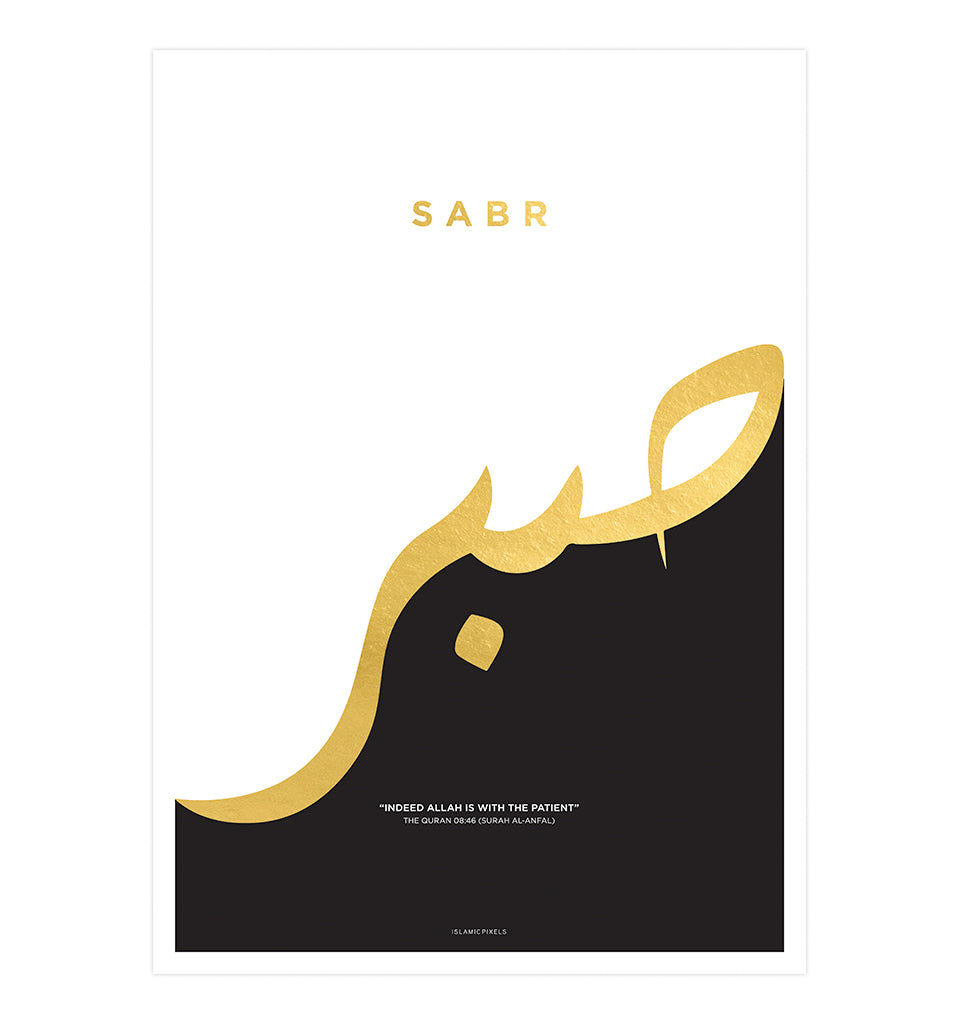 Sabr (Patience) Islamic Wall Frame