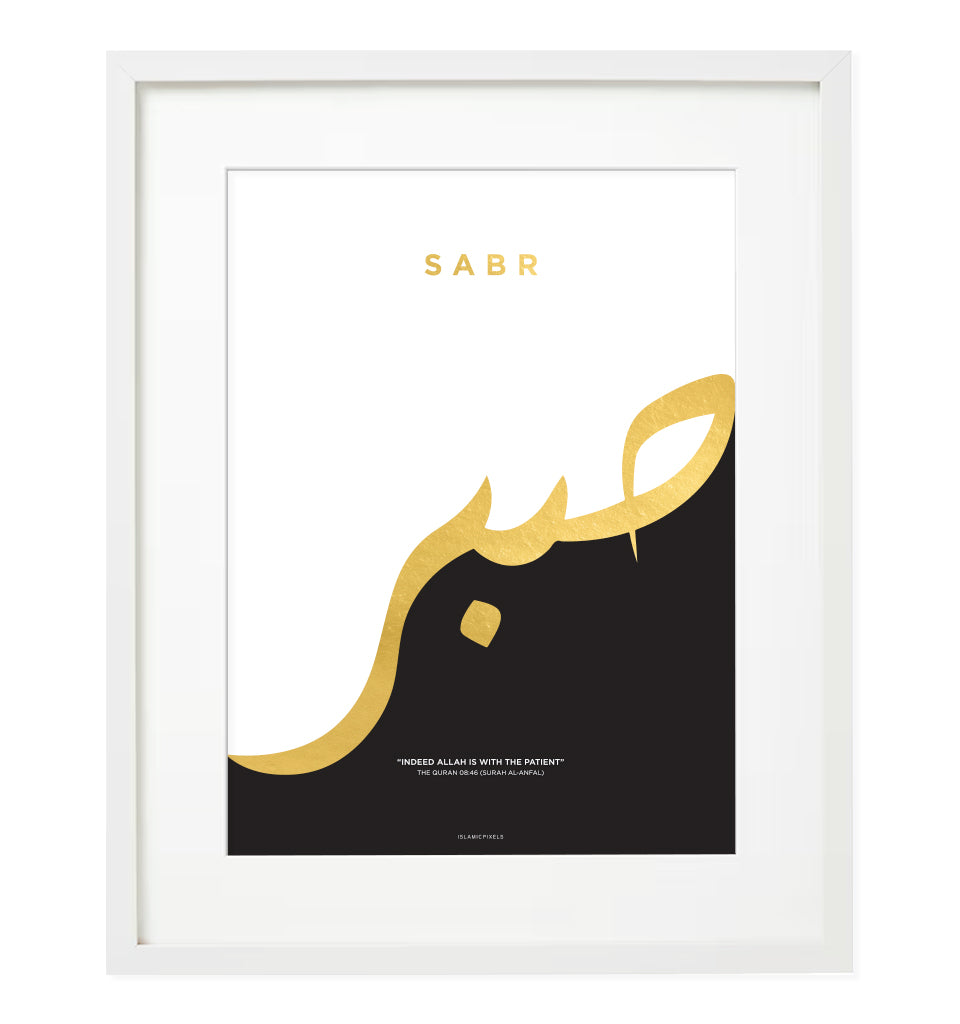 Sabr (Patience) Islamic Wall Frame