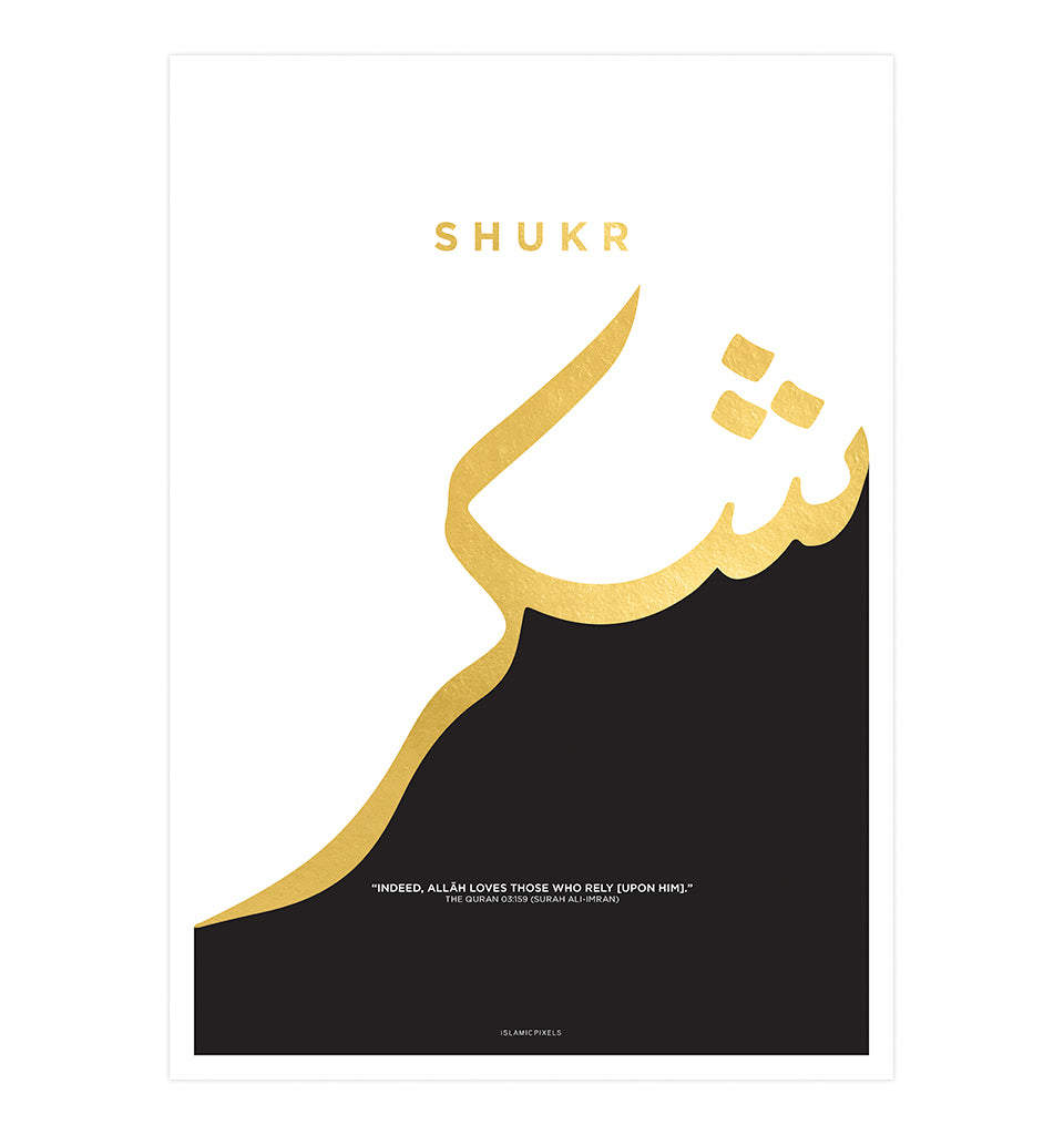 Shukr (Gratitude) Islamic Wall Frame