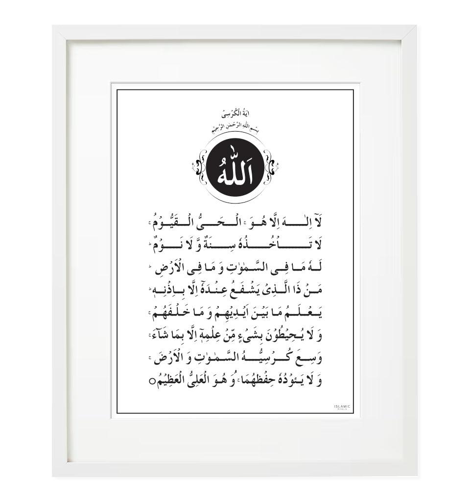 Ayat-ul-Kursi Frame - Islamic Pixels