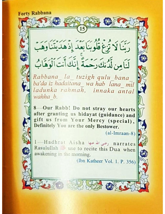 Forty Rabbana (Quranic Prayers)