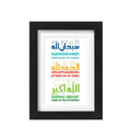 Glorious Phrases Islamic Wall Frame - Boys - Islamic Pixels