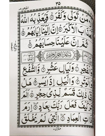 Qur'an No 143 - 9 Line Qur'an (Large)