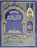 Qur'an No 143 - 9 Line Qur'an (Large)