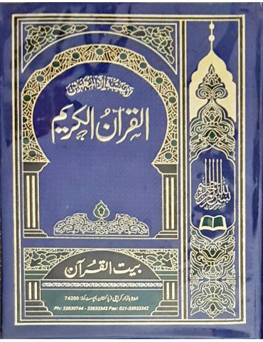Qur'an No 143 - 9 Line Qur'an (Large)