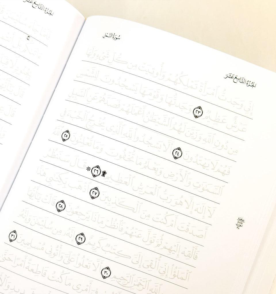 Quran Trace (White) - Pearl Edition - Islamic Pixels
