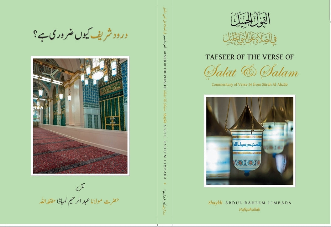 Tafseer of the Verse of Salat & Salam