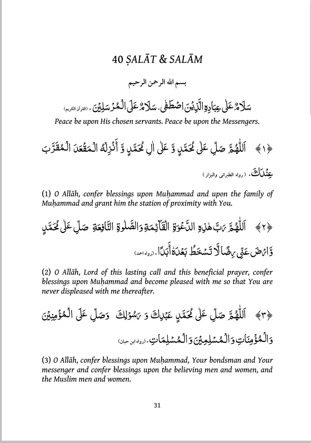 Tafseer of the Verse of Salat & Salam
