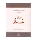 Translation of Juz Amma - Islamic Pixels