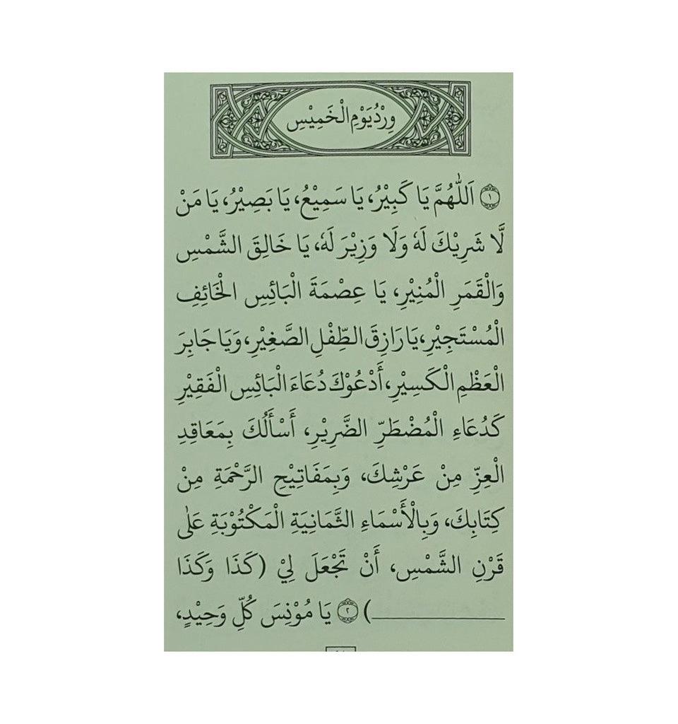 Al-Hizb al-A’zam (Compact Edition) - Islamic Pixels