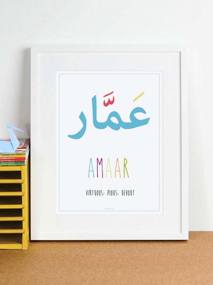 Arabic Name Frame 'Amaar' - Islamic Pixels