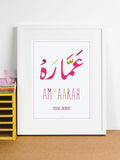 Ammarah Arabic Name Frame