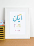 ayaan-arabic-name-frame