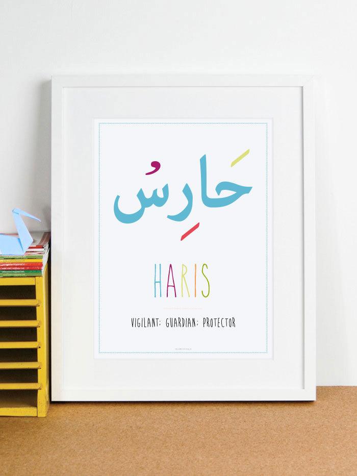 Arabic Name Frame 'Haris' - Islamic Pixels