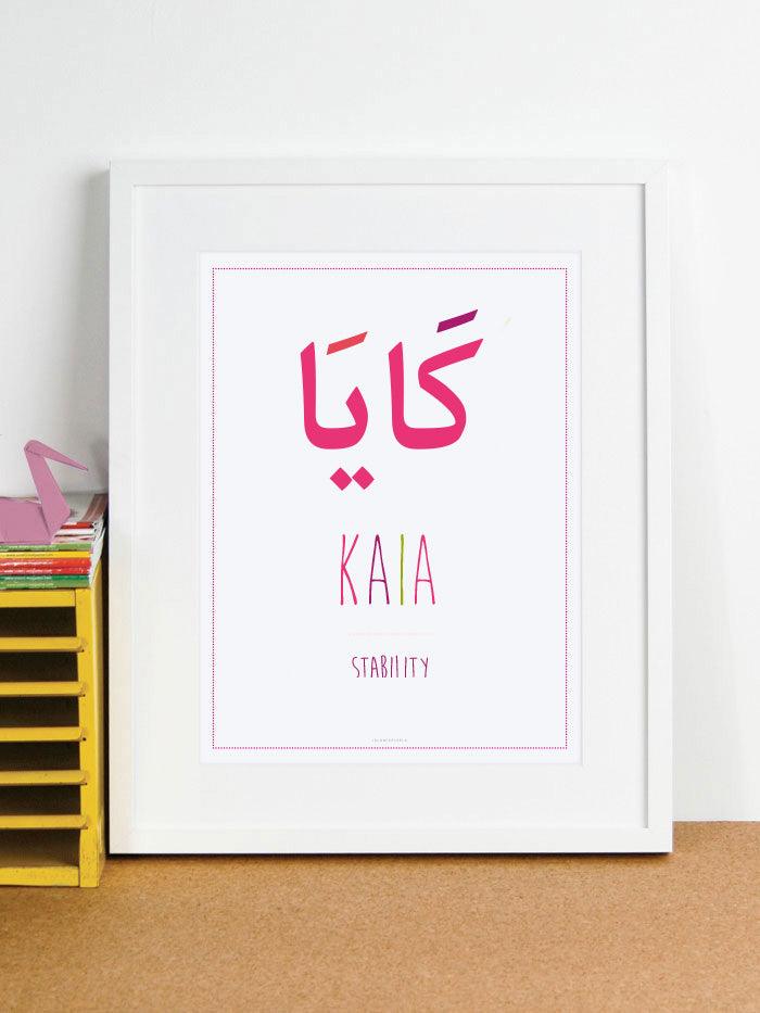 Arabic Name Frame 'Kaia' - Islamic Pixels