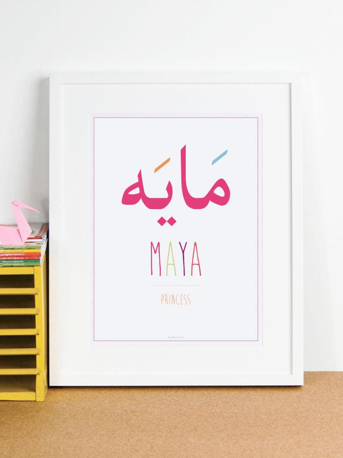 Maya Arabic Name Frame