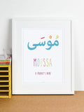 Arabic Name Frame 'Moussa' - Islamic Pixels