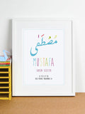 Arabic Name Frame 'Mustafa' - Islamic Pixels