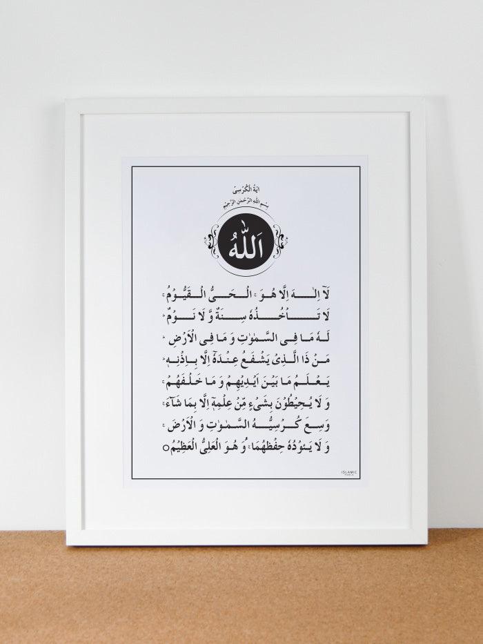 Ayat-ul-Kursi Frame