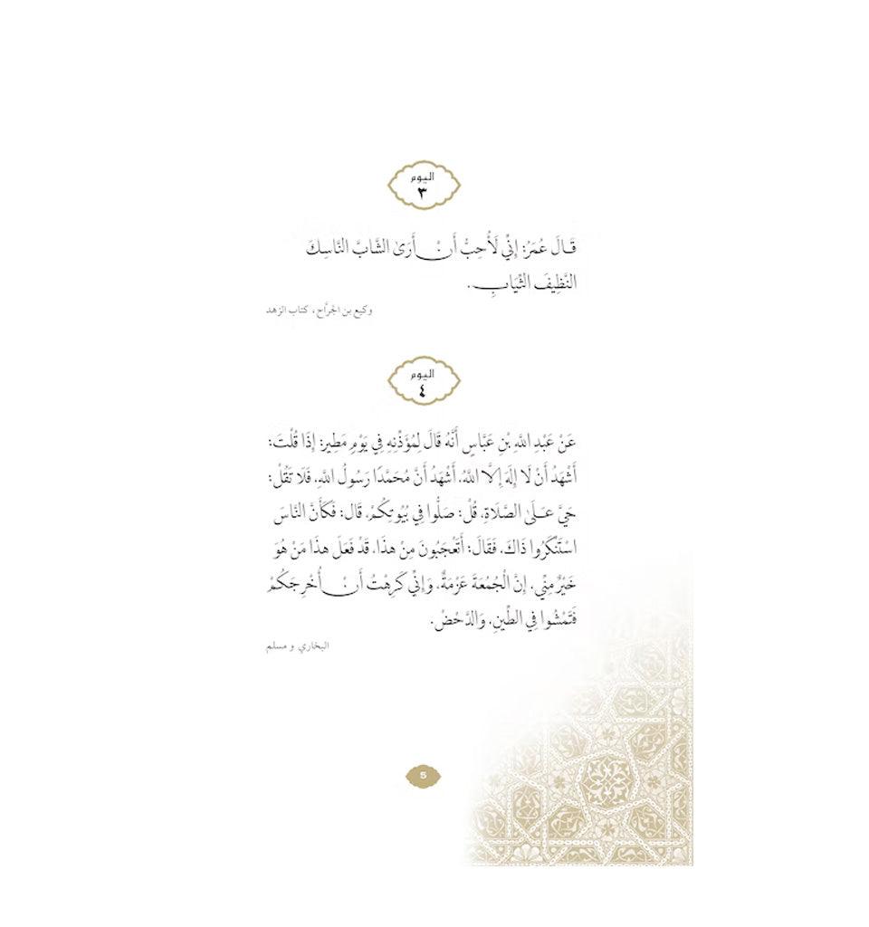 Daily Wisdom: Sayings of the Companions of the Prophet - Islamic Pixels