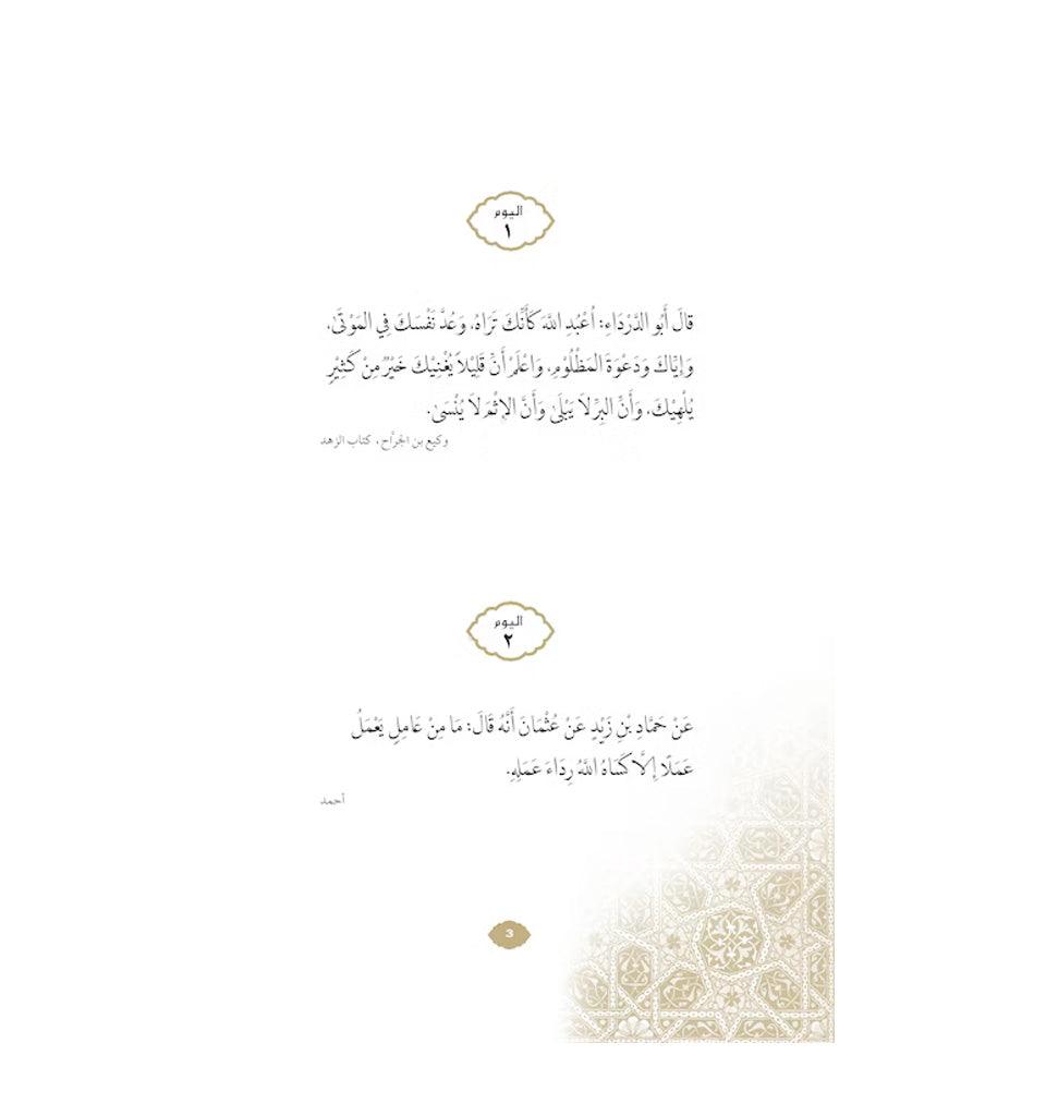 Daily Wisdom: Sayings of the Companions of the Prophet - Islamic Pixels