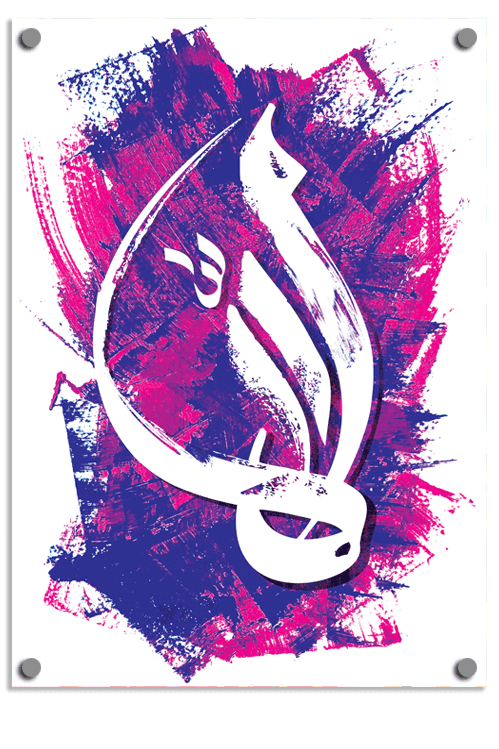 Islamic Art (Allah) - Acrylic Wall Panel