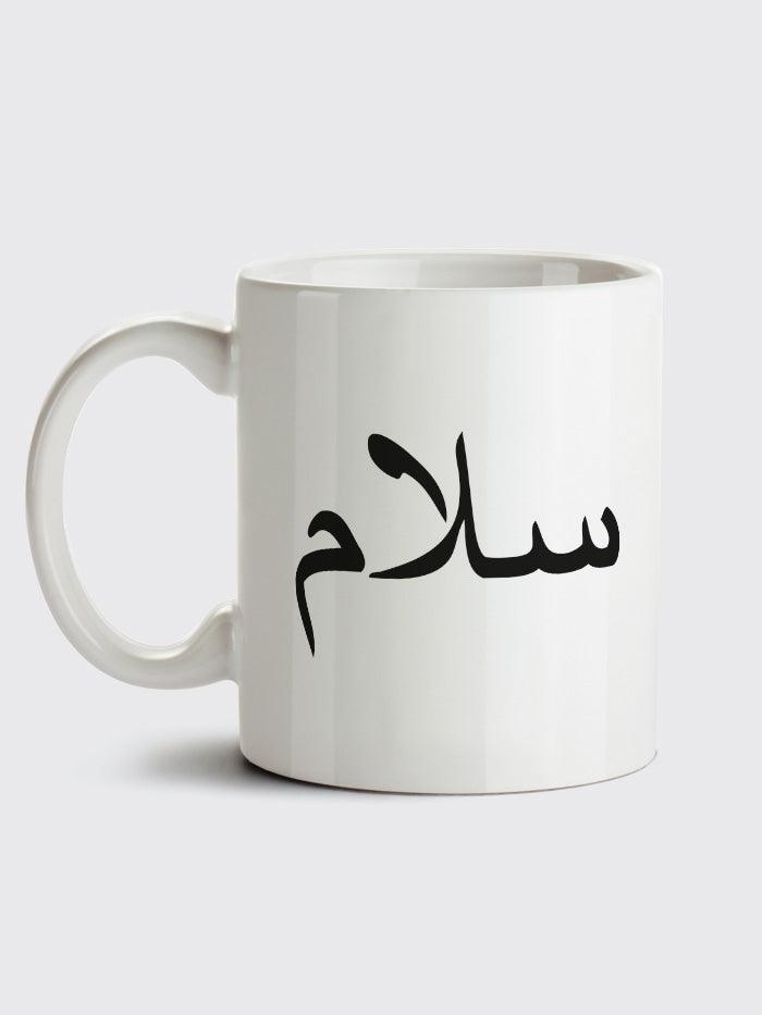 Salaam (Peace) Mug - Islamic Pixels